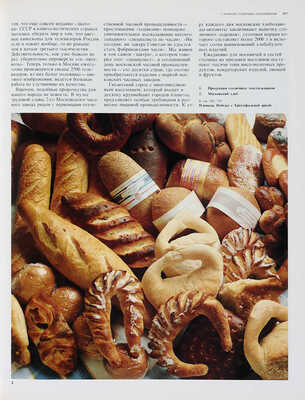 Москва. Иллюстрированная история. В 2 т. Т. 1-2. М.: Мысль, 1985.